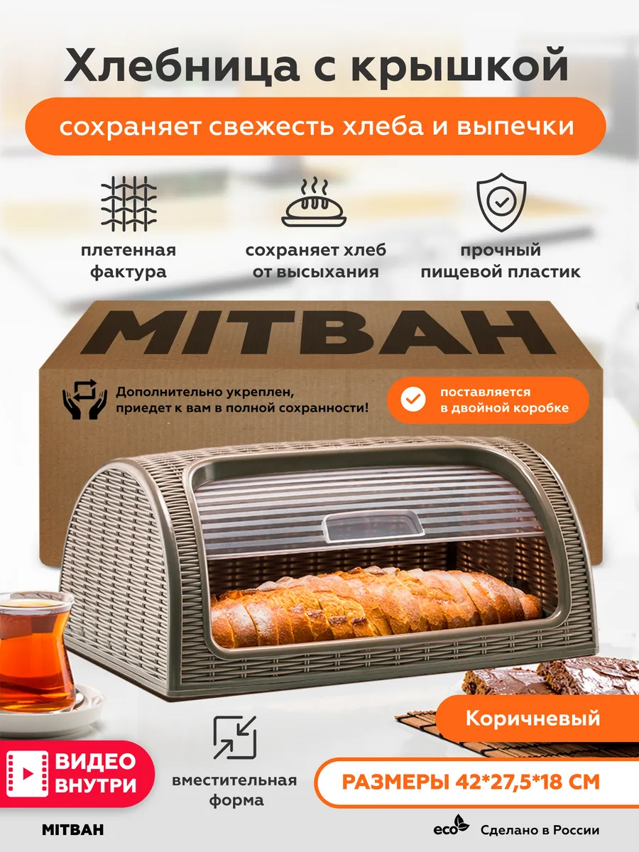 Хлебница с крышкой для хлеба