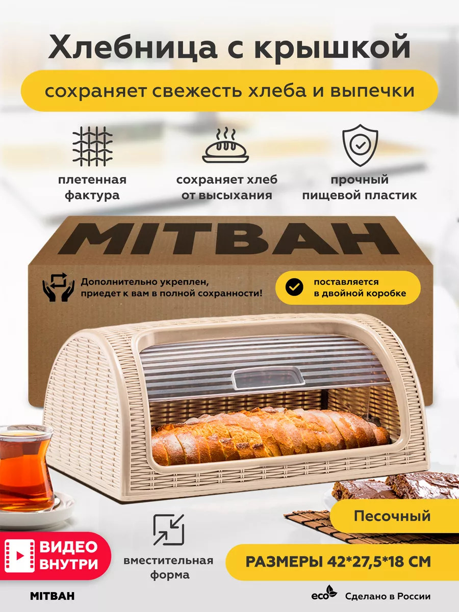 Хлебница с крышкой для хлеба