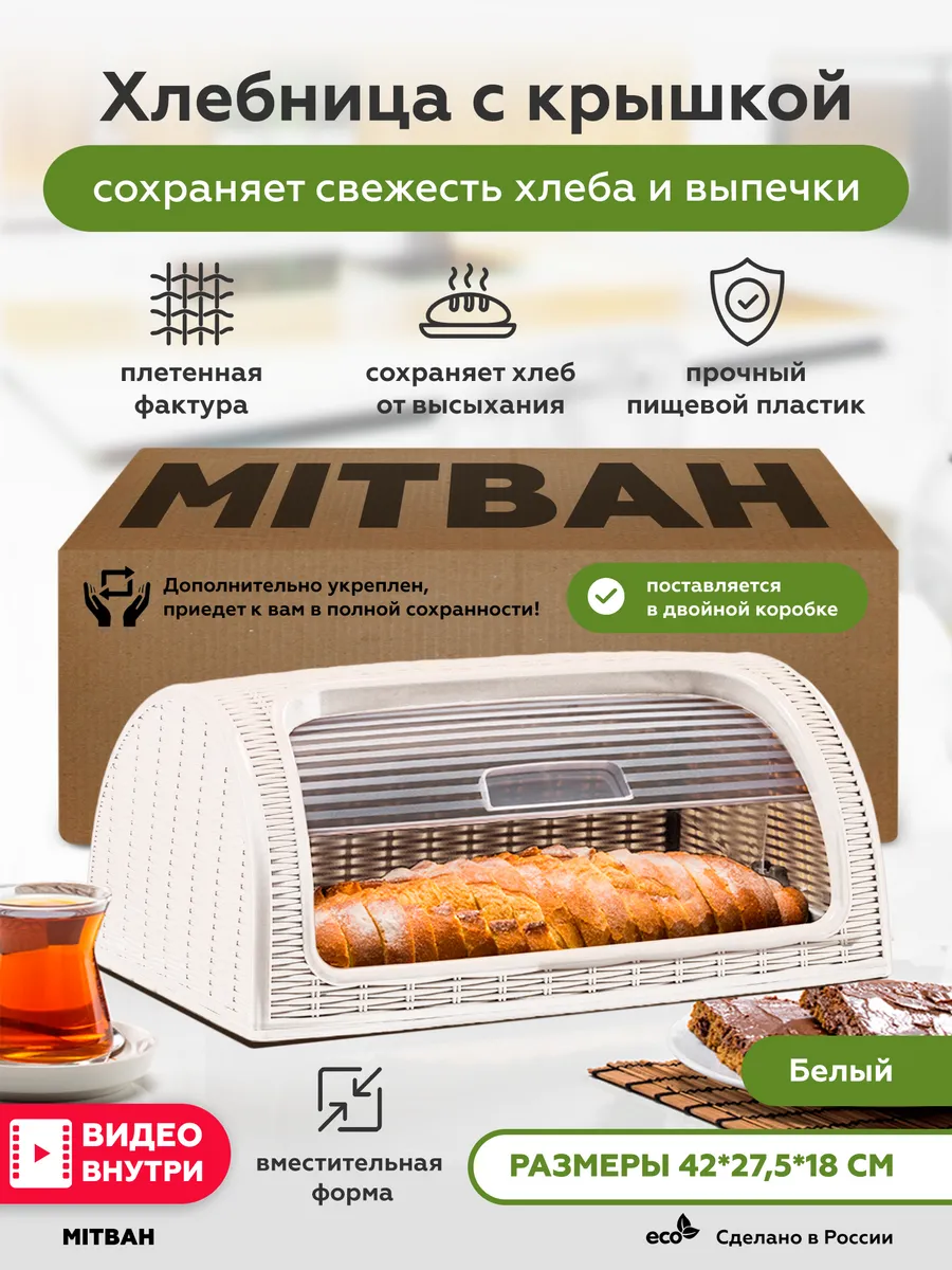 Хлебница с крышкой для хлеба