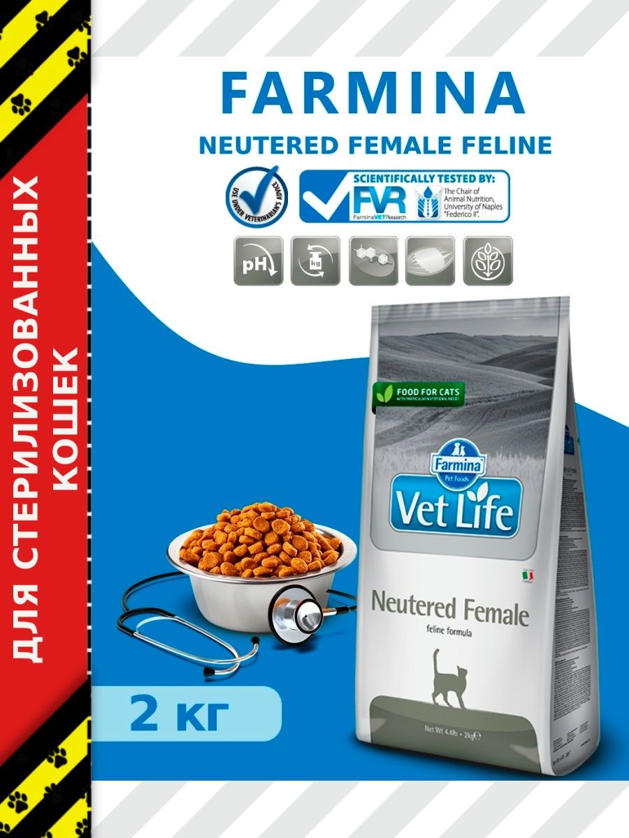 Фармина Ветлайф гастроинтестинал для кошек. Фармина корм Мале. Farmina vet Life Hairball. Vet Life Neutered male.