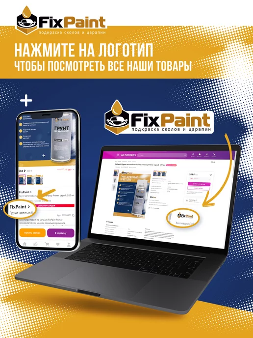 FixPaint Грунт по пластику Plastic Primer прозрачный, 520 мл, 520 мл, фото 6