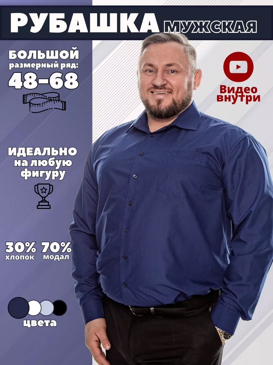 Рубашка классическая с длинным рукавом для полных мужчин Good Men 63419176  купить за 2 535 ₽ в интернет-магазине Wildberries