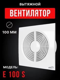 Вытяжной вентилятор E 100 SC с клапаном и сеткой 100 мм Era 63419358 купить за 1 346 ₽ в интернет-магазине Wildberries