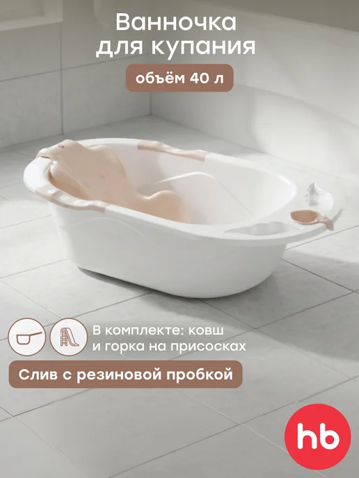 Happy Baby Ванночка для купания пластиковая с горкой и ковшиком, желтый