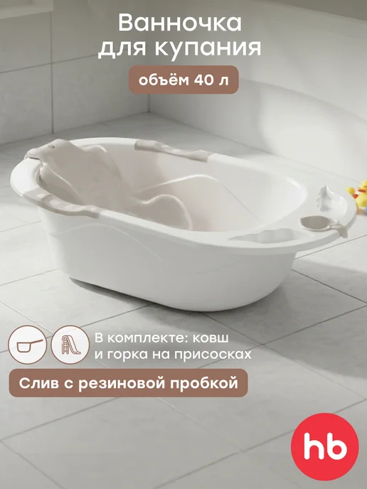 Happy Baby Ванночка для купания пластиковая с горкой и ковшиком, серый