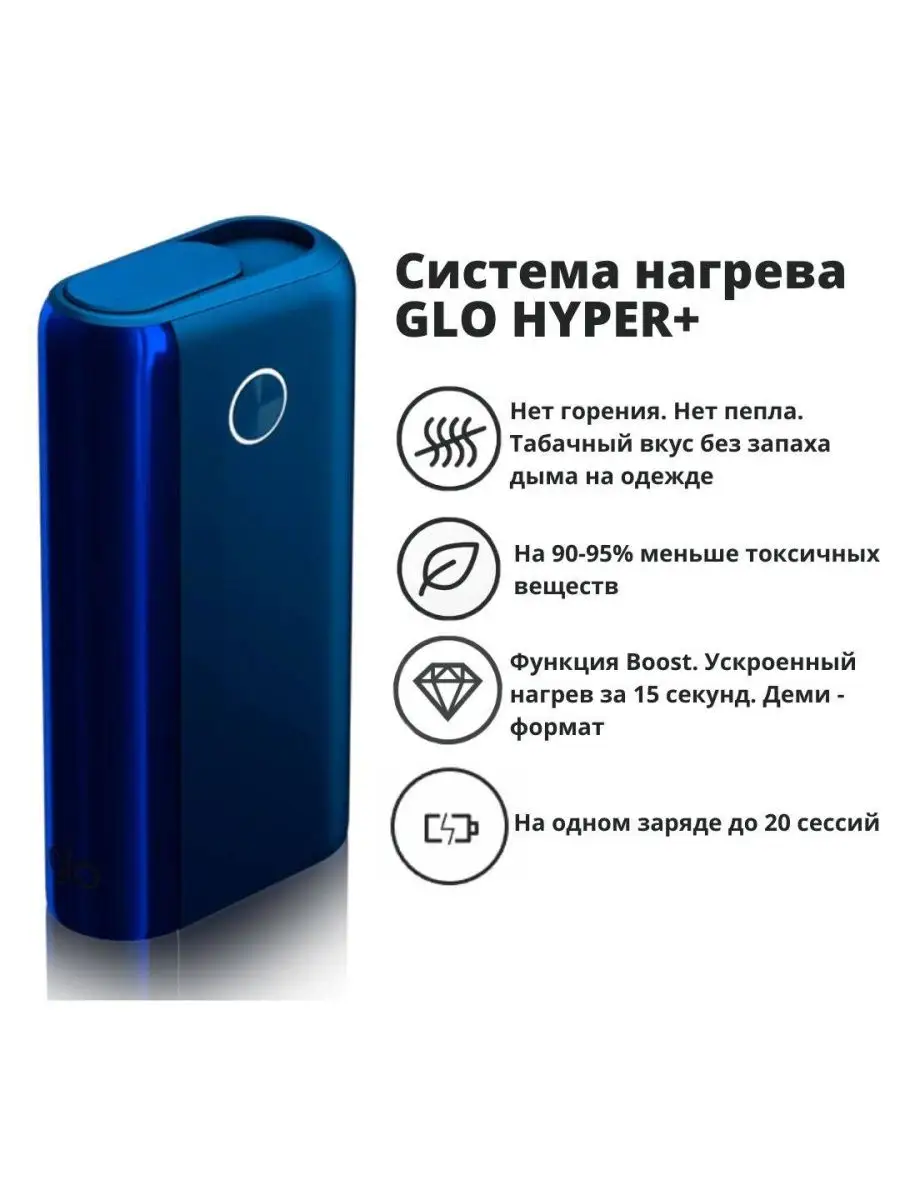 Glo Hyper Plus Белый Купить