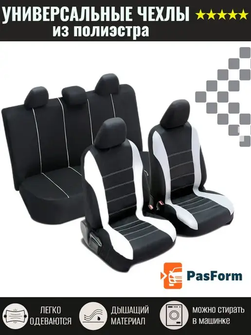 PASFORM Чехлы на автомобильные сиденья универсальные, серый