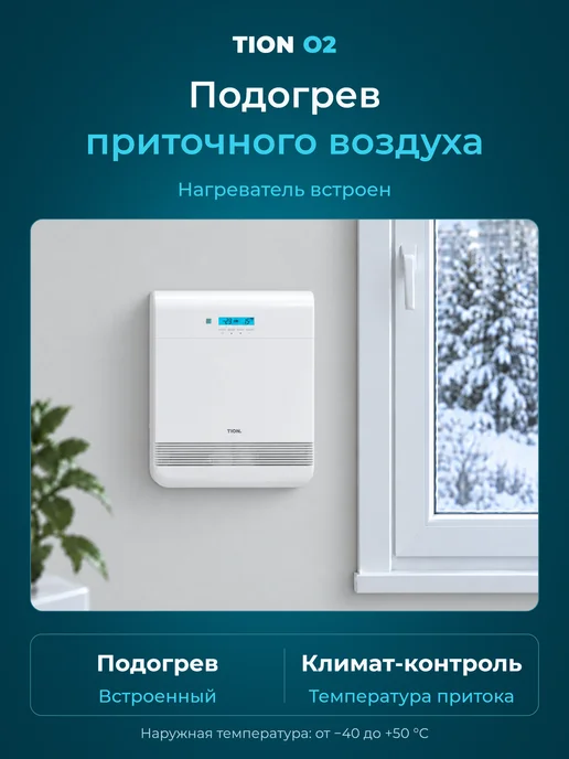 Tion Бризер O2 Mac (Тион О2 Мак), O2 Standart О2 Стандарт, фото 4
