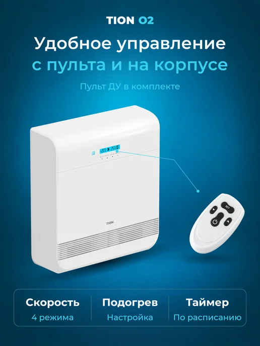Tion Бризер O2 Mac (Тион О2 Мак), O2 Standart О2 Стандарт, фото 6