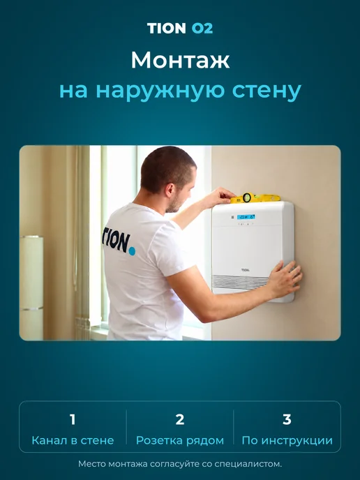 Tion Бризер O2 Mac (Тион О2 Мак), O2 Standart О2 Стандарт, фото 7