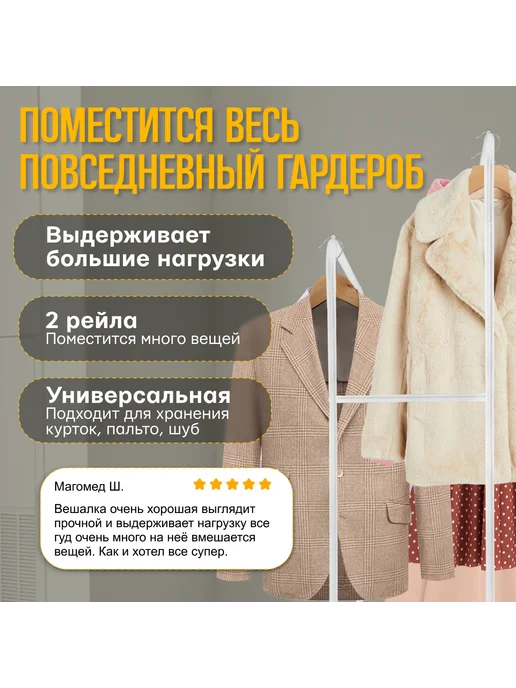 HELEX Вешалка напольная для одежды металлическая, белый, фото 4
