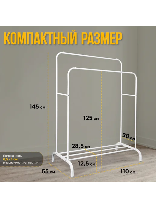 HELEX Вешалка напольная для одежды металлическая, белый, фото 5