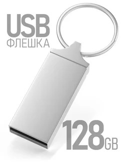 Флешка 128 гб для компьютера usb накопитель Fullmax 63431440 купить за 801 ₽ в интернет-магазине Wildberries