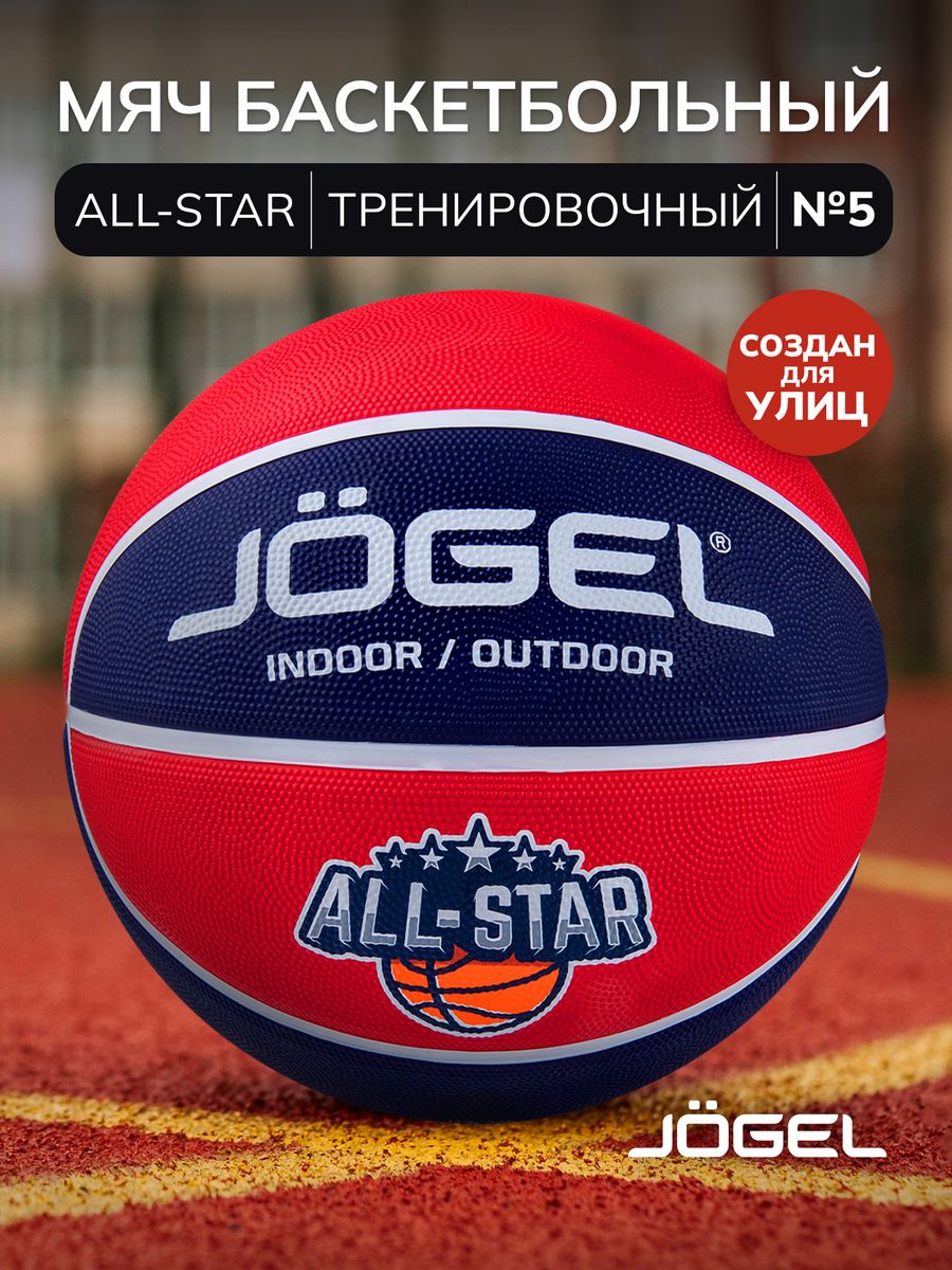 Баскетбольный мяч ALL-STAR для уличного баскетбола размер 5 Jogel 63431754  купить за 1 473 ₽ в интернет-магазине Wildberries