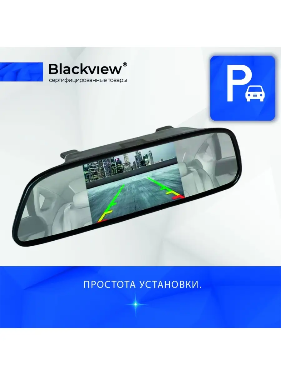 Монитор автомобильный в зеркале с камерой заднего вида Blackview 63433230  купить в интернет-магазине Wildberries