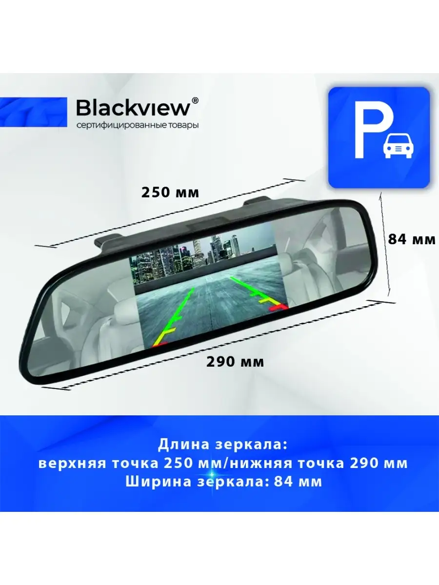 Монитор автомобильный в зеркале с камерой заднего вида Blackview 63433230  купить в интернет-магазине Wildberries