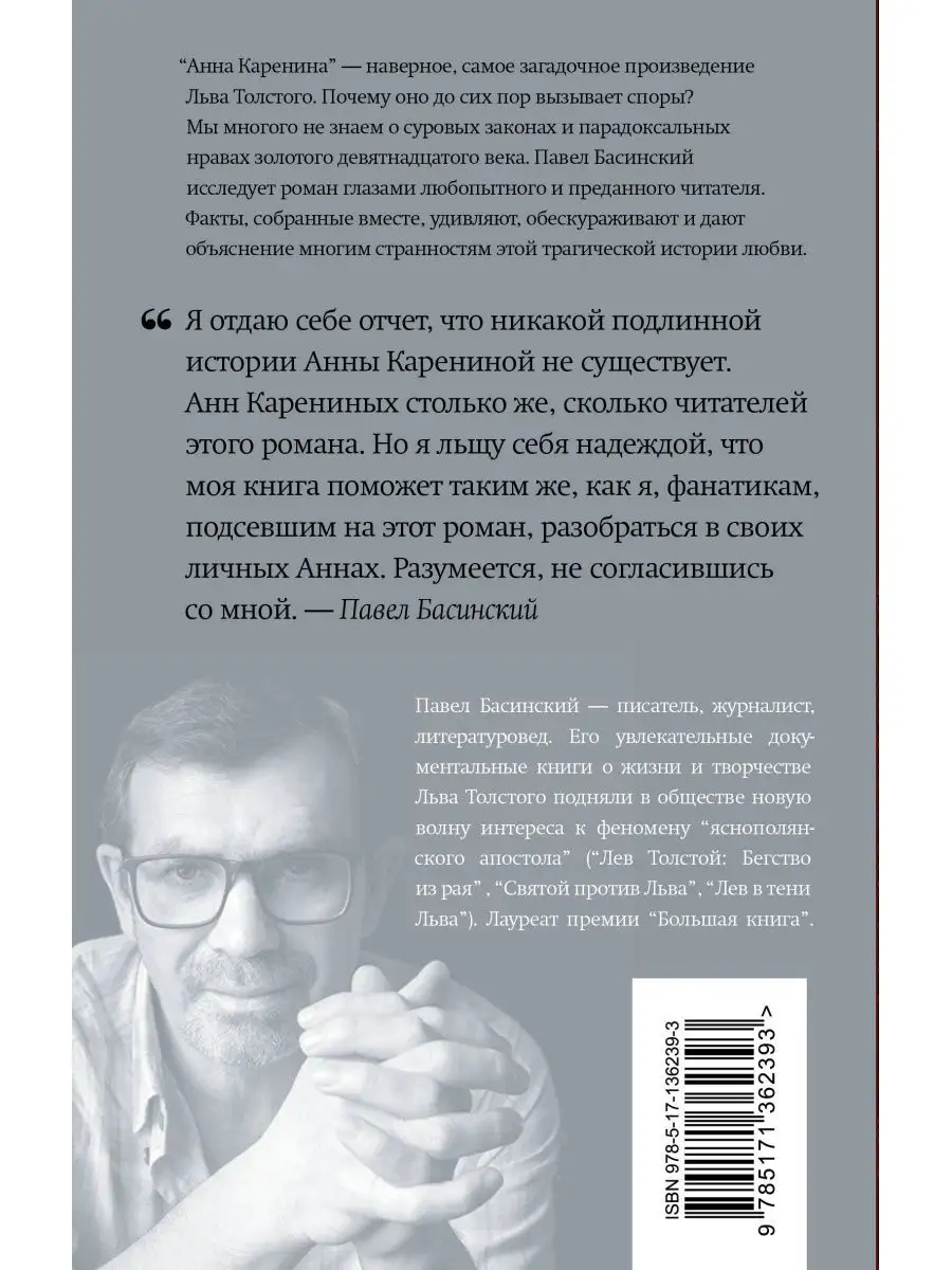 Подлинная история Анны Карениной Издательство АСТ 63434310 купить за 636 ₽  в интернет-магазине Wildberries