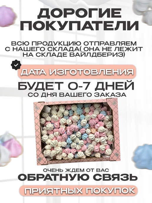 Магия вкуса Безе разноцветное,мини меренга в коробке 250г, 1 кг, фото 4