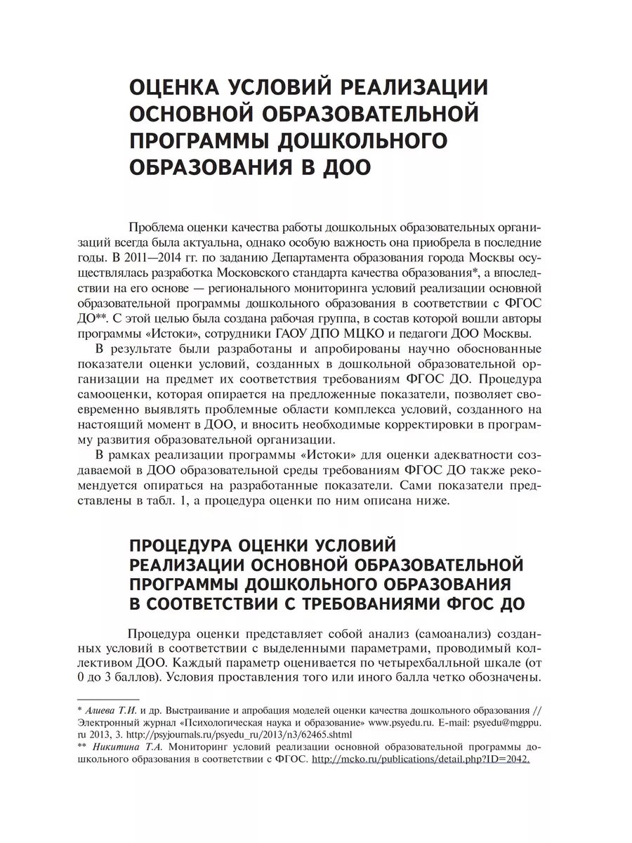 Книга руководителя ДОО Система оценки качества ТЦ СФЕРА 63438622 купить за  226 ₽ в интернет-магазине Wildberries