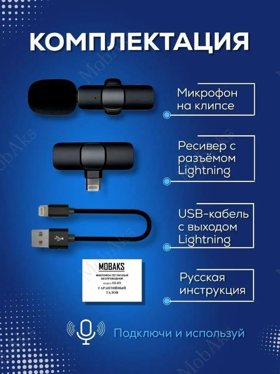 Микрофон петличный беспроводной телефона LIGHTNING FIZZI BOX 63440437  купить за 693 ₽ в интернет-магазине Wildberries