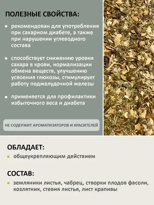 FITAMIR Сбор диабетический продукт 50г при сахарном диабете - чай, 50 г, фото 2