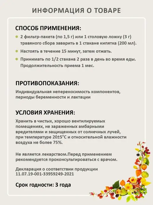 FITAMIR Сбор диабетический продукт 50г при сахарном диабете - чай, 50 г, фото 3