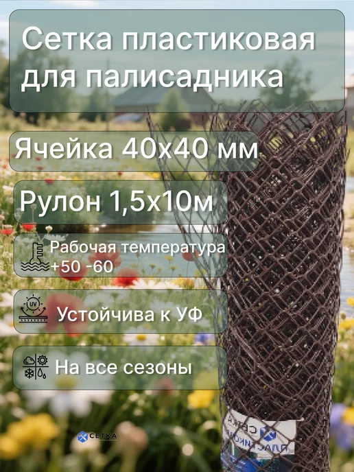 Сетка ПК Сетка пластиковая садовая яч.40х40мм, 1,5х10м, 10 м