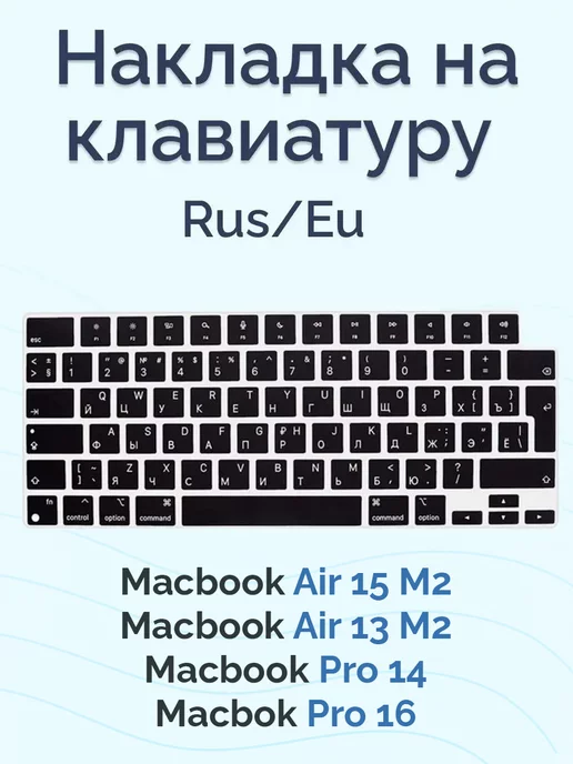 Nova Store Накладка на клавиатуру для Macbook