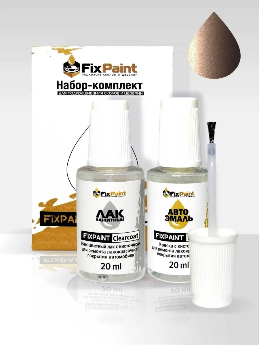 Подкраска HYUNDAI IX35, код P5N, SATIN AMBER FixPaint 63446538 купить за  939 ₽ в интернет-магазине Wildberries