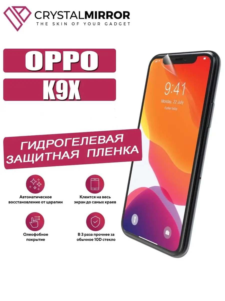 Гидрогелевая защитная пленка Oppo K9X CRYSTALMIRROR 63446656 купить в  интернет-магазине Wildberries