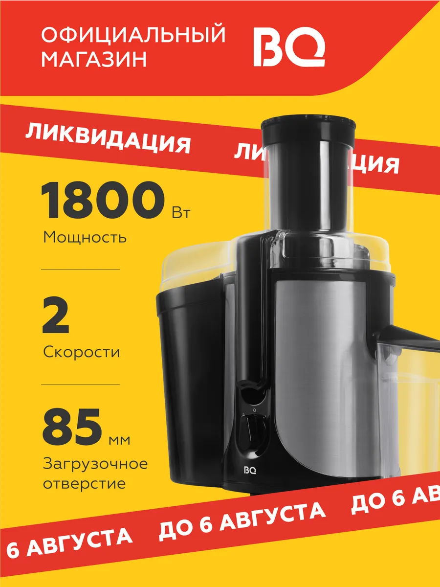 Соковыжималка центробежная J1003
