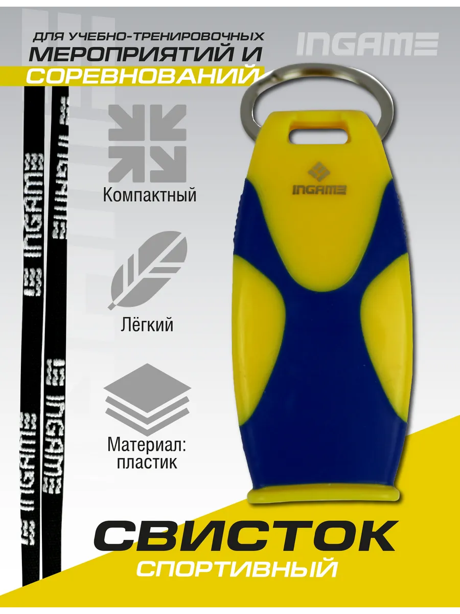 Свисток спортивный тренерский для дрессировки собак футбола