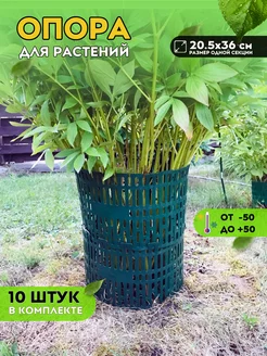 Опора для растений, 10 штук, 36х20 см Экосад 63454531 купить за 320 ₽ в интернет-магазине Wildberries