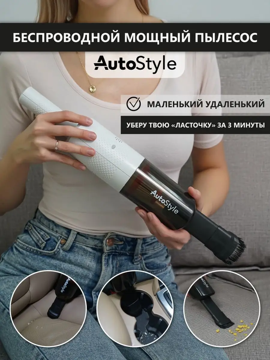 Пылесос для автомобиля беспроводной мощный вертикальный AutoStyle 63454651  купить за 1 113 ₽ в интернет-магазине Wildberries