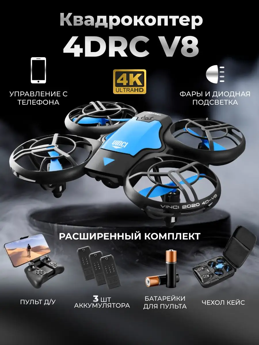 Мини квадрокоптер с камерой 4DRC V8 / дрон / Коптер 4DRC 63456054 купить за  2 473 ₽ в интернет-магазине Wildberries