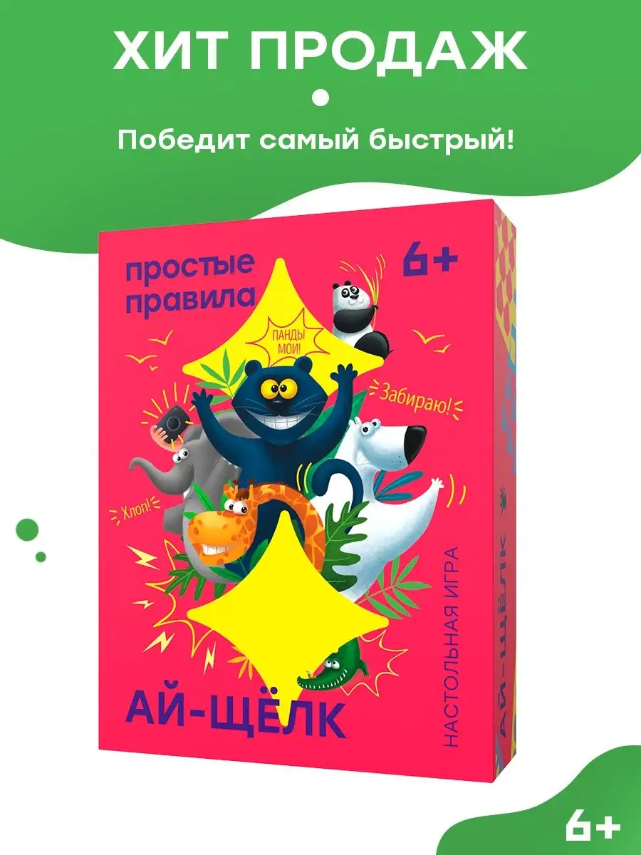 Настольная игра Ай-Щёлк Простые правила 63457293 купить за 609 ₽ в  интернет-магазине Wildberries