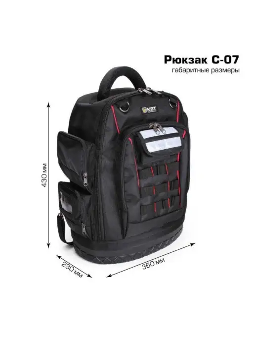 КВТ Рюкзак монтажника С-07 для инструментов 69309, черный, фото 3
