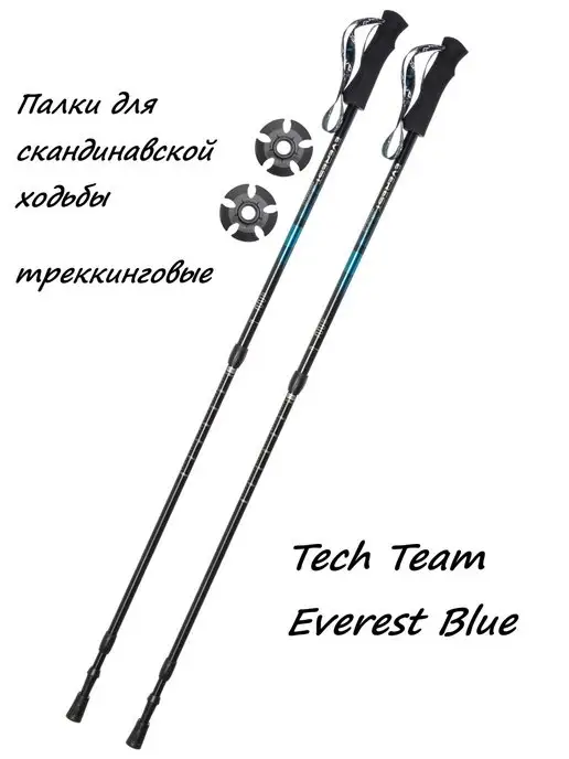 TechTeam Палки для скандинавской ходьбы и треккинга Everest Blue, синий
