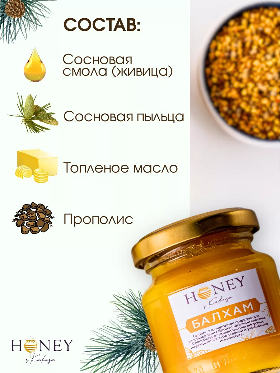 Балхам от кашля карачаевский (классический) с живицей Honey с Кавказа  63460581 купить за 530 ₽ в интернет-магазине Wildberries