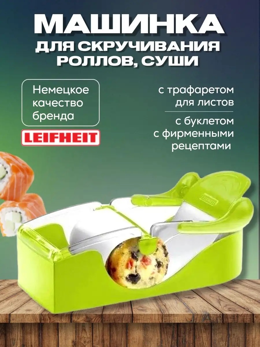 Машинка для суши и роллов Perfect Roll Sushi 63461168 купить за 674 ₽ в  интернет-магазине Wildberries