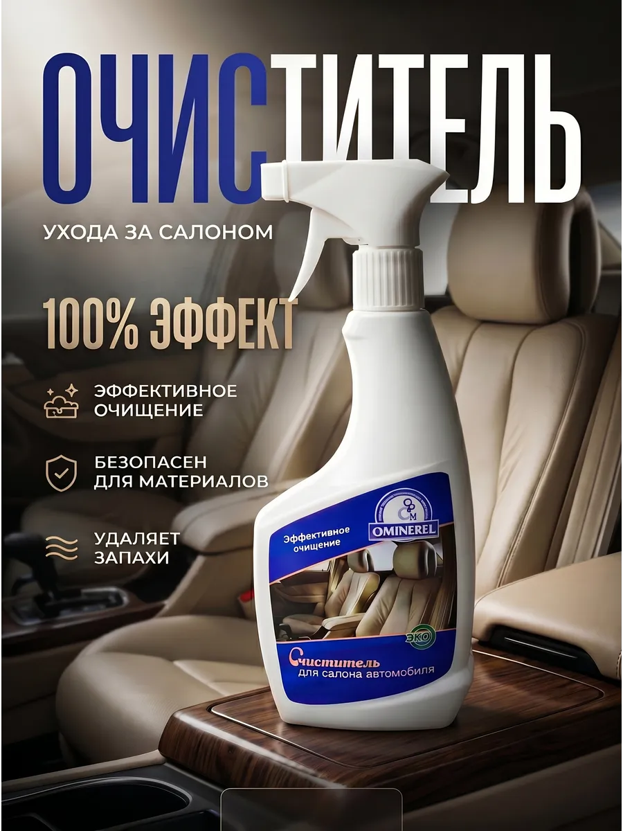 спрей очиститель салона автомобиля антиржавчина