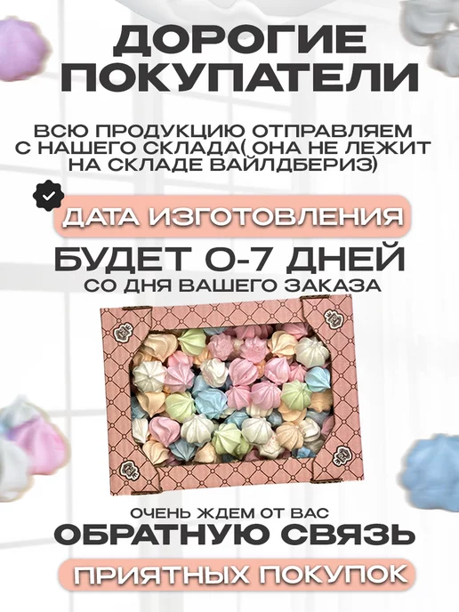 Магия вкуса Безе разноцветное,мини меренга в коробке 250г, 250 г, фото 4