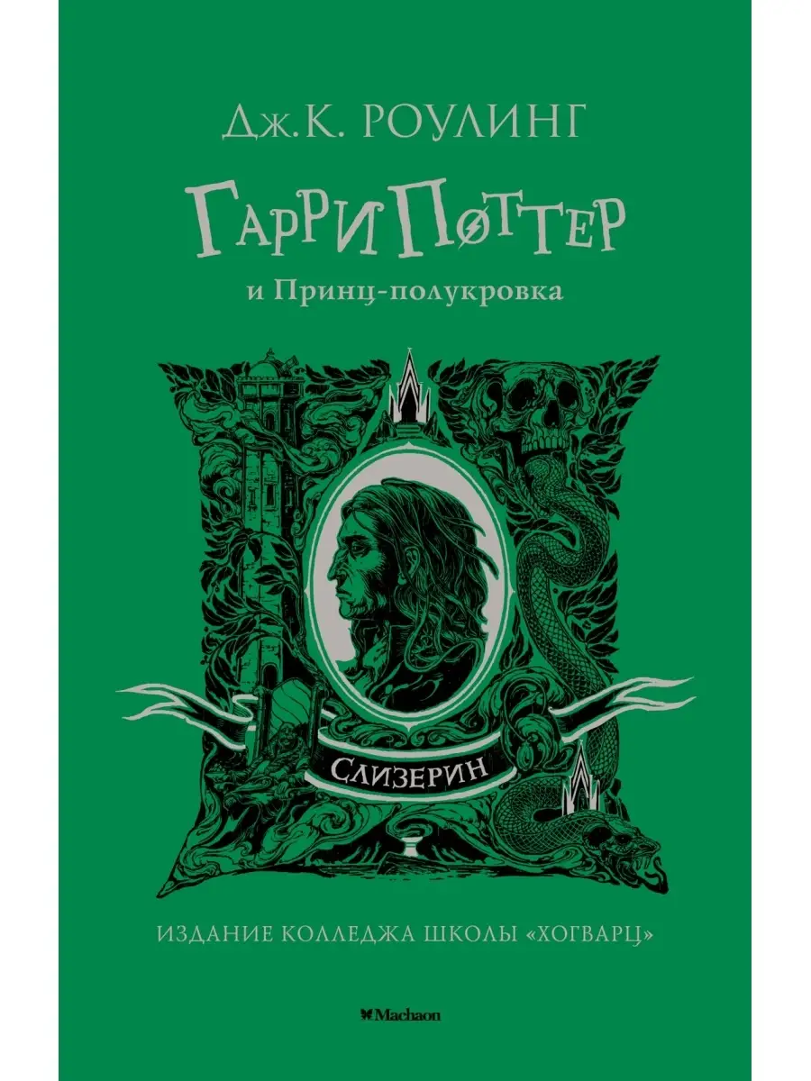 Гарри Поттер и...