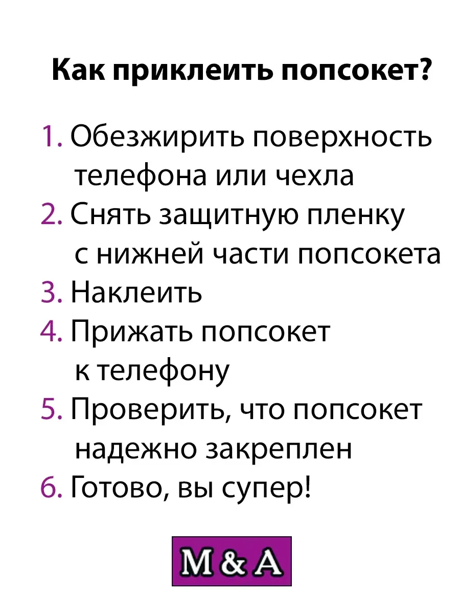 Держатель для телефона попсокет М&А 63469697 купить в интернет-магазине  Wildberries