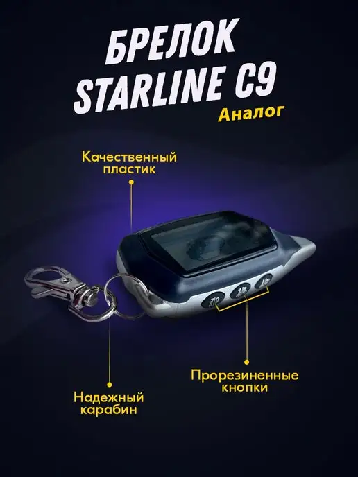 Брелок (пульт) совместимый с StarLine C9, вариант, фото 2