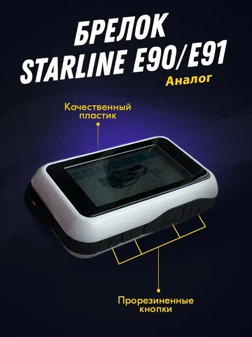 Брелок (пульт) совместимый с StarLine E90, E91, белый, фото 2