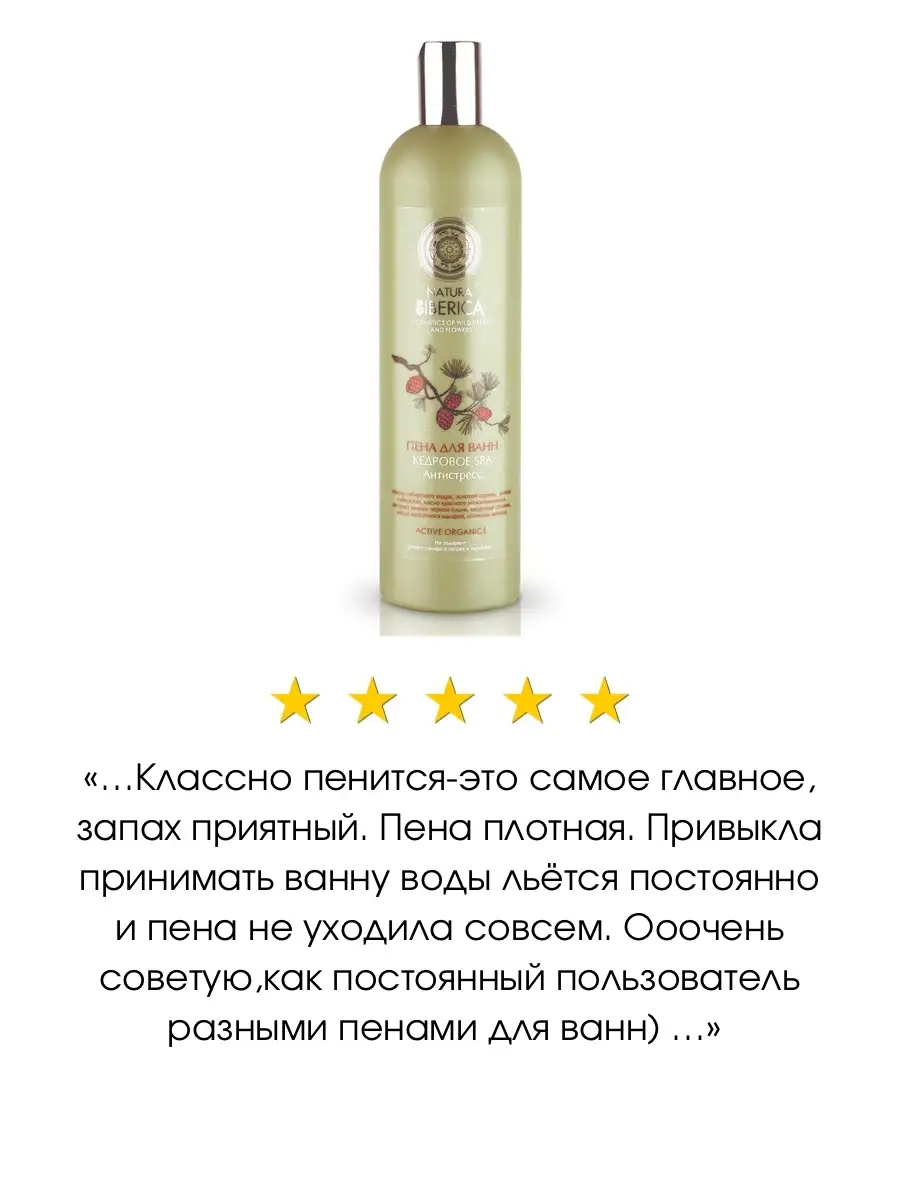 Хвойная пена для ванн Антистресс Кедровое SPA живица 600мл Natura Siberica  63470546 купить за 403 ₽ в интернет-магазине Wildberries