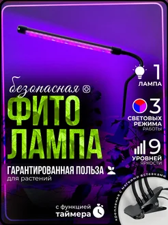 Фитолампа для растений ультрафиолетовая полного спектра SVETLO 63473328 купить за 613 ₽ в интернет-магазине Wildberries