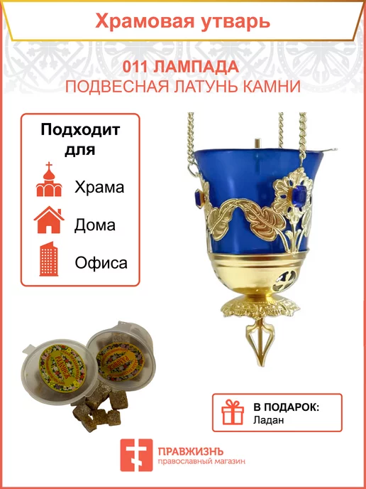 Лампада подвесная для дома 011, синий