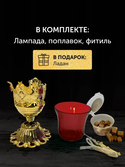 Лампада настольная для дома и храма, красный, фото 7